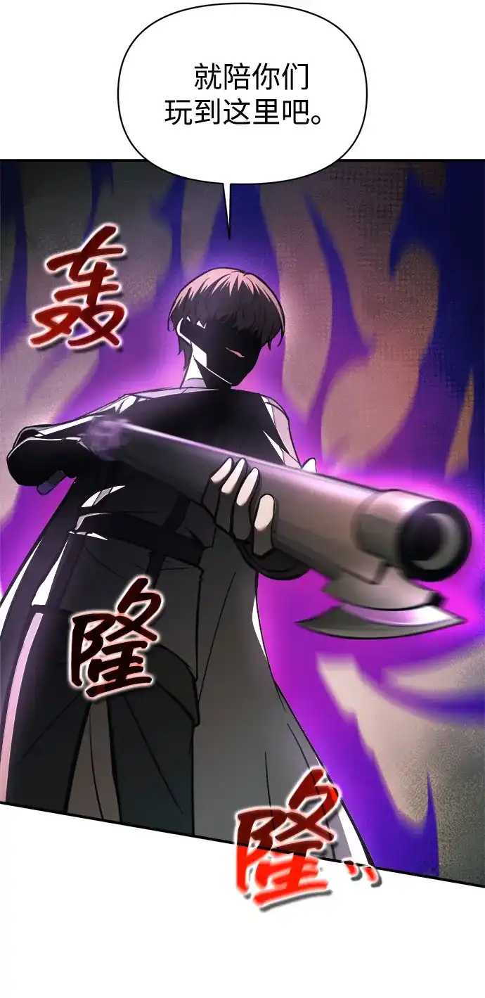 成为塔防游戏里的暴君 第153话 第77页