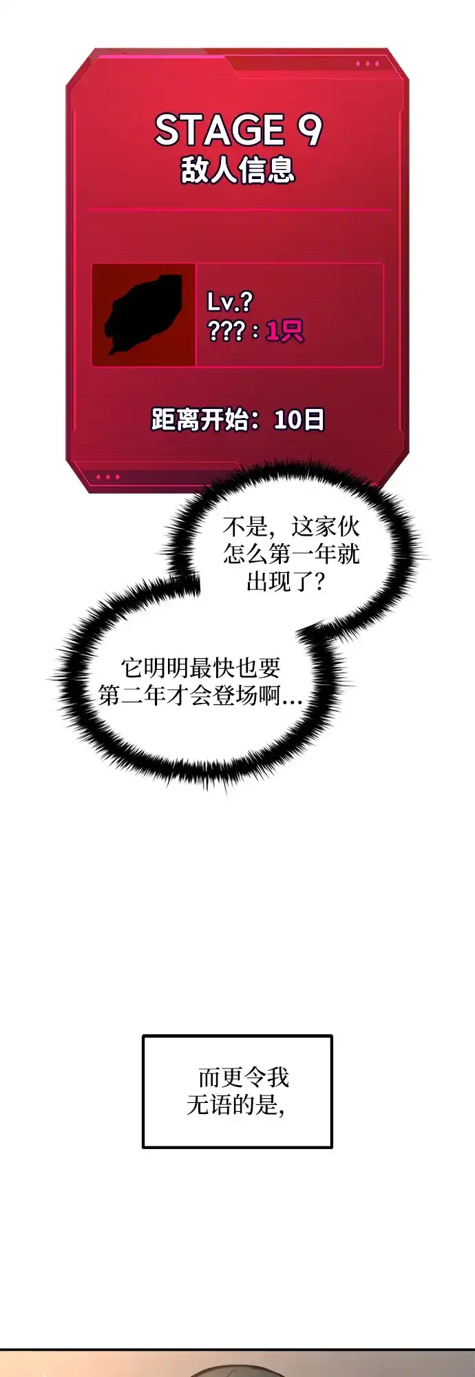 成为塔防游戏里的暴君 第153话 第4页