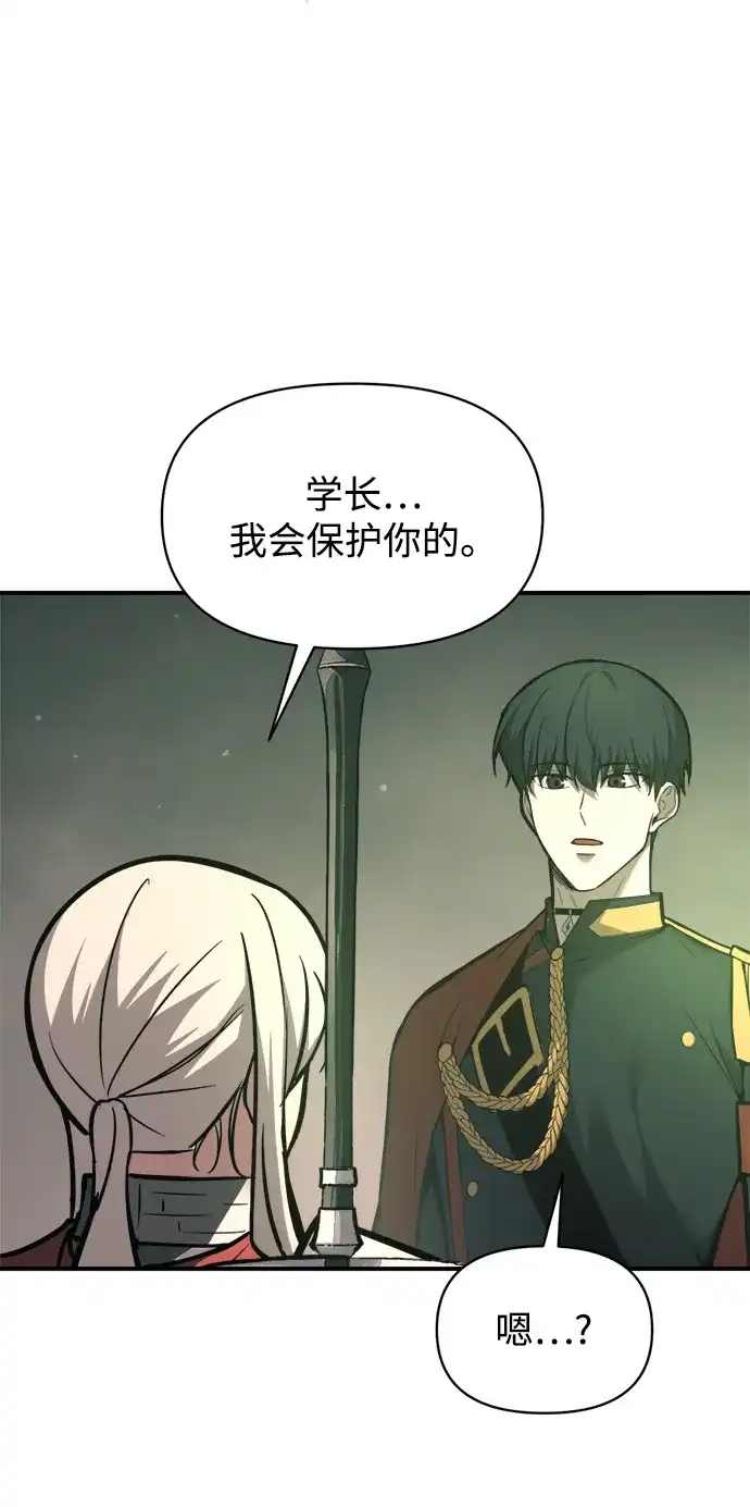 成为塔防游戏里的暴君 第153话 第24页