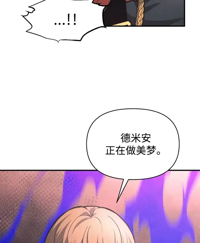 成为塔防游戏里的暴君 第153话 第44页