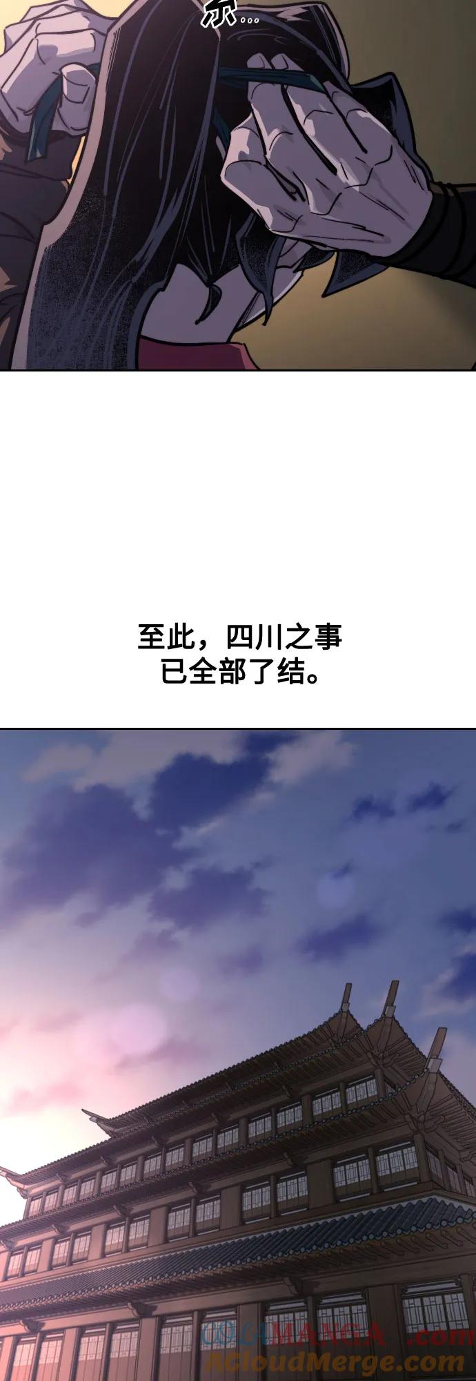 《剑尊归来》第151话 第76页
