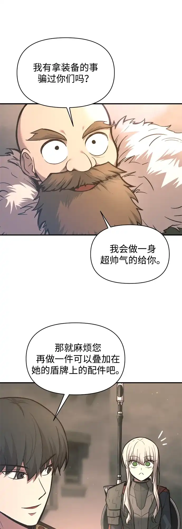 成为塔防游戏里的暴君 第153话 第9页