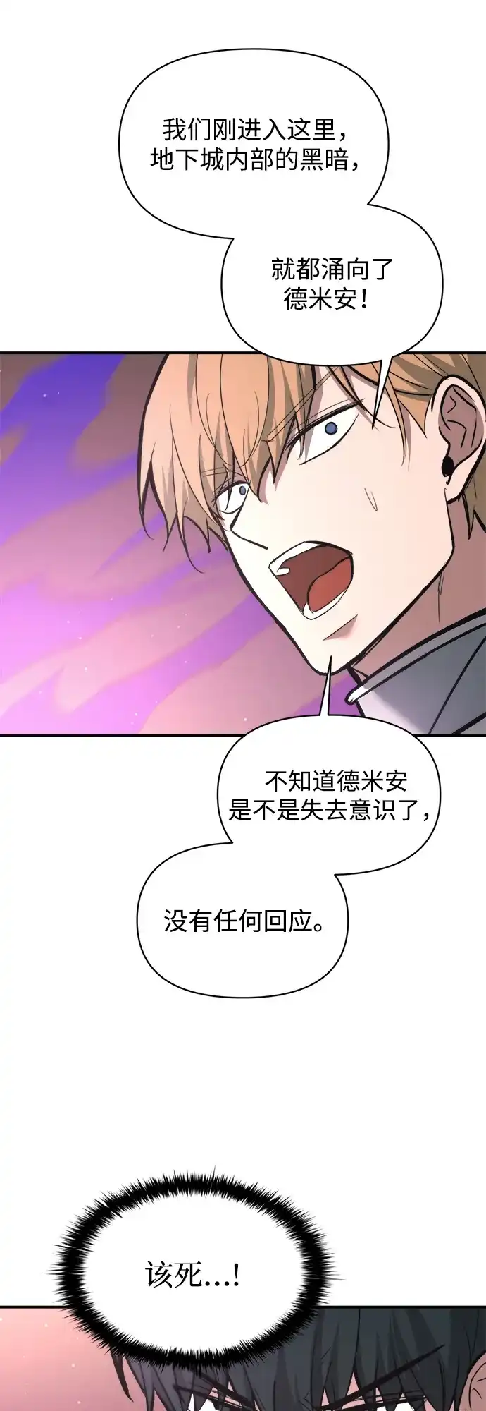 成为塔防游戏里的暴君 第153话 第39页