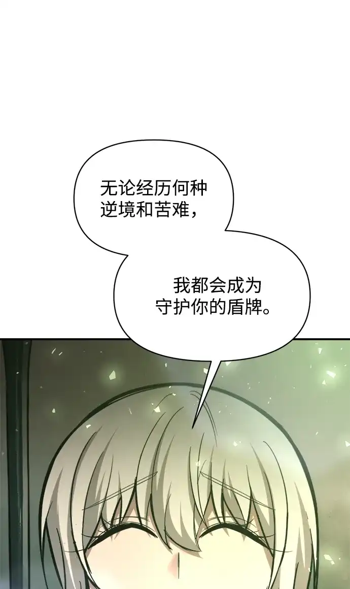 成为塔防游戏里的暴君 第153话 第25页