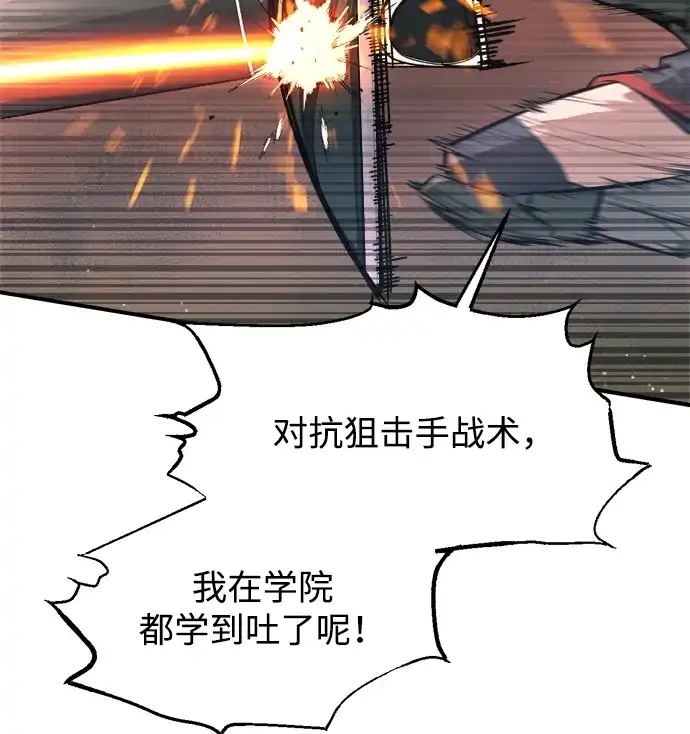 成为塔防游戏里的暴君 第153话 第56页