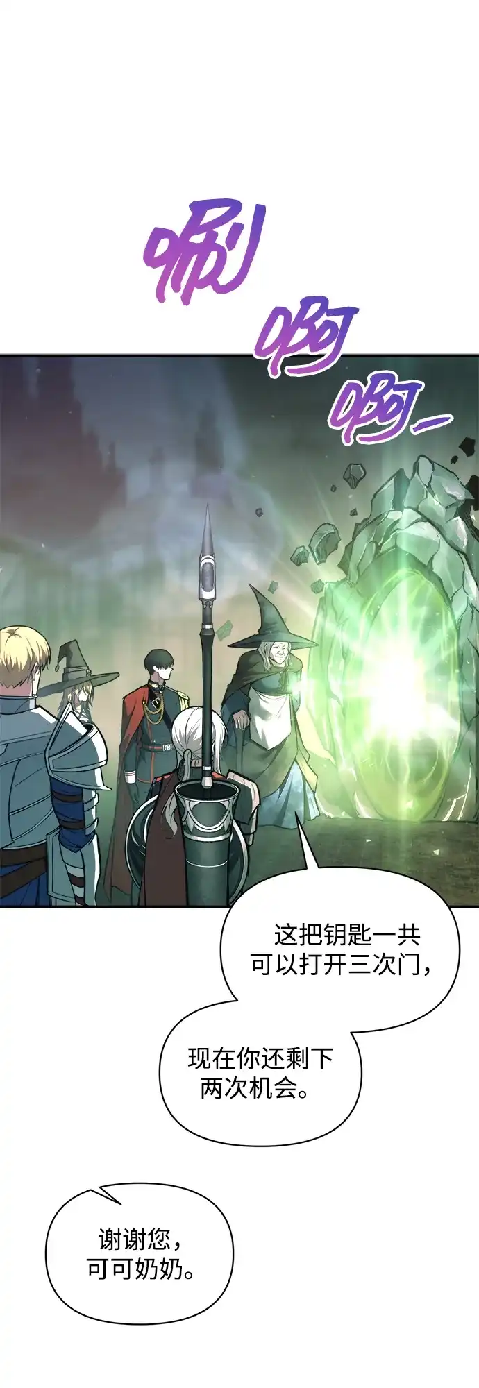 成为塔防游戏里的暴君 第153话 第20页