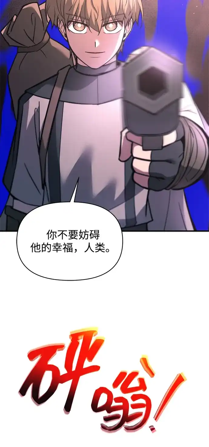 成为塔防游戏里的暴君 第153话 第45页