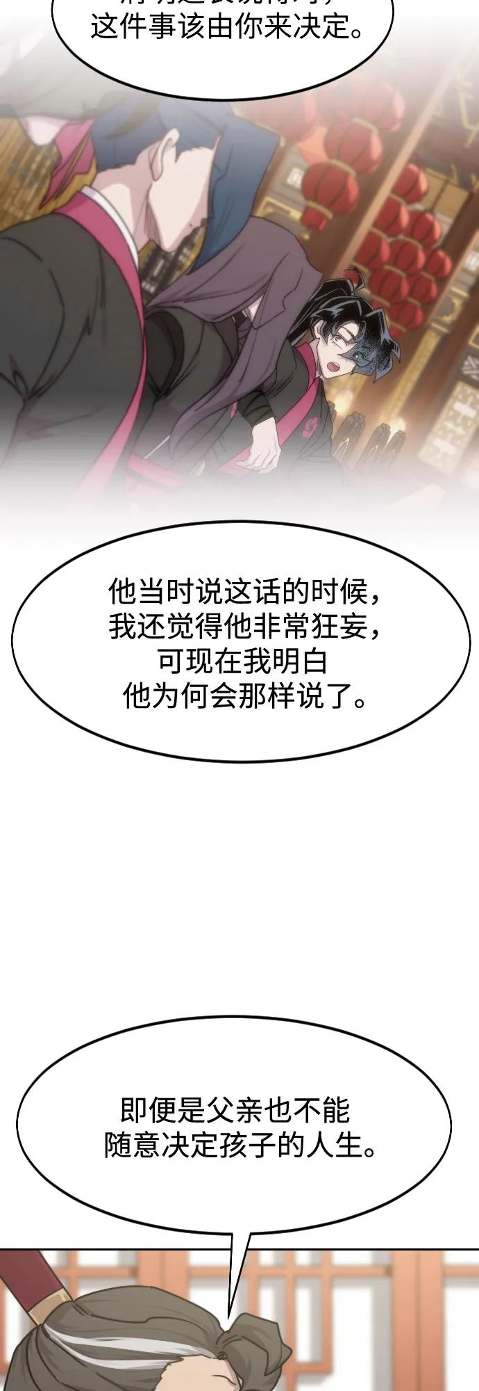 《剑尊归来》第151话 第69页