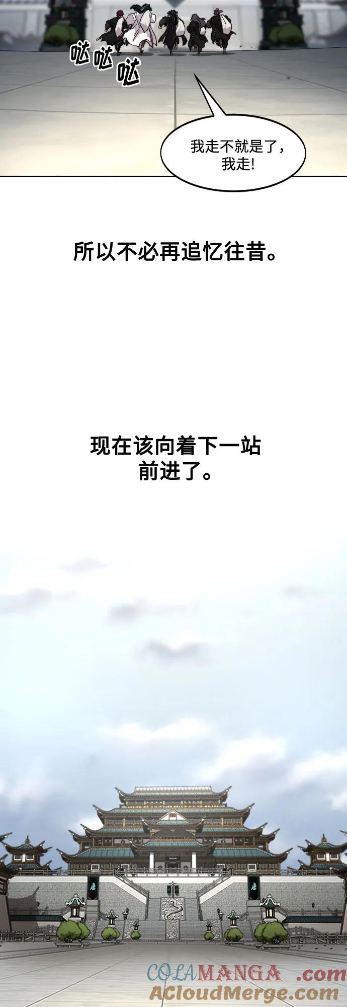 《剑尊归来》第151话 第82页