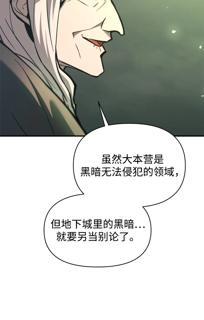 成为塔防游戏里的暴君 第153话 第33页