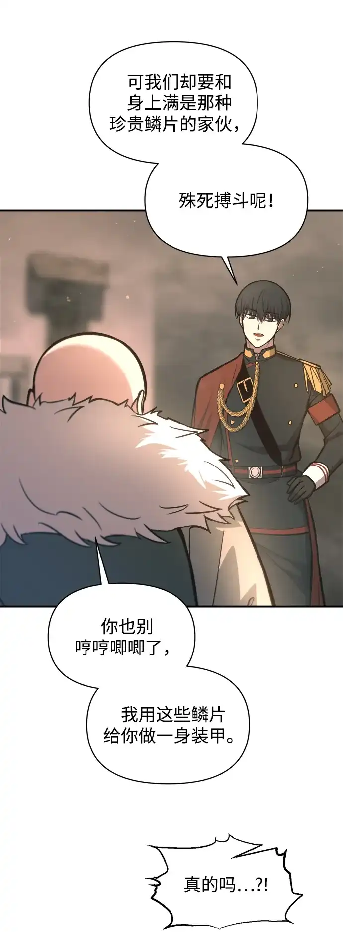 成为塔防游戏里的暴君 第153话 第8页
