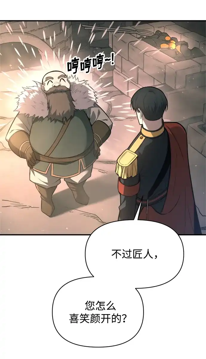 成为塔防游戏里的暴君 第153话 第6页