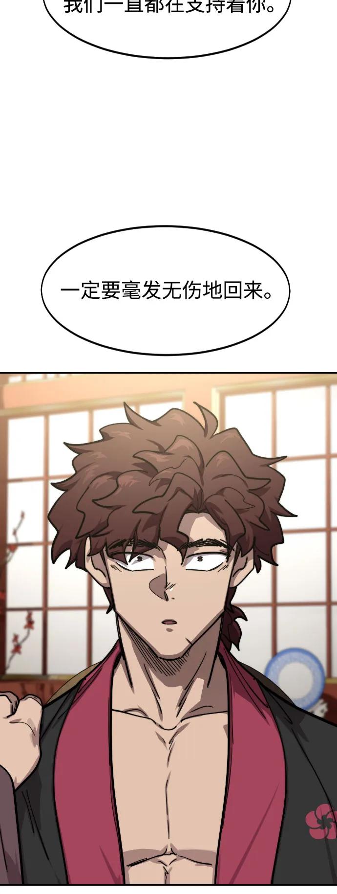 《剑尊归来》第151话 第72页
