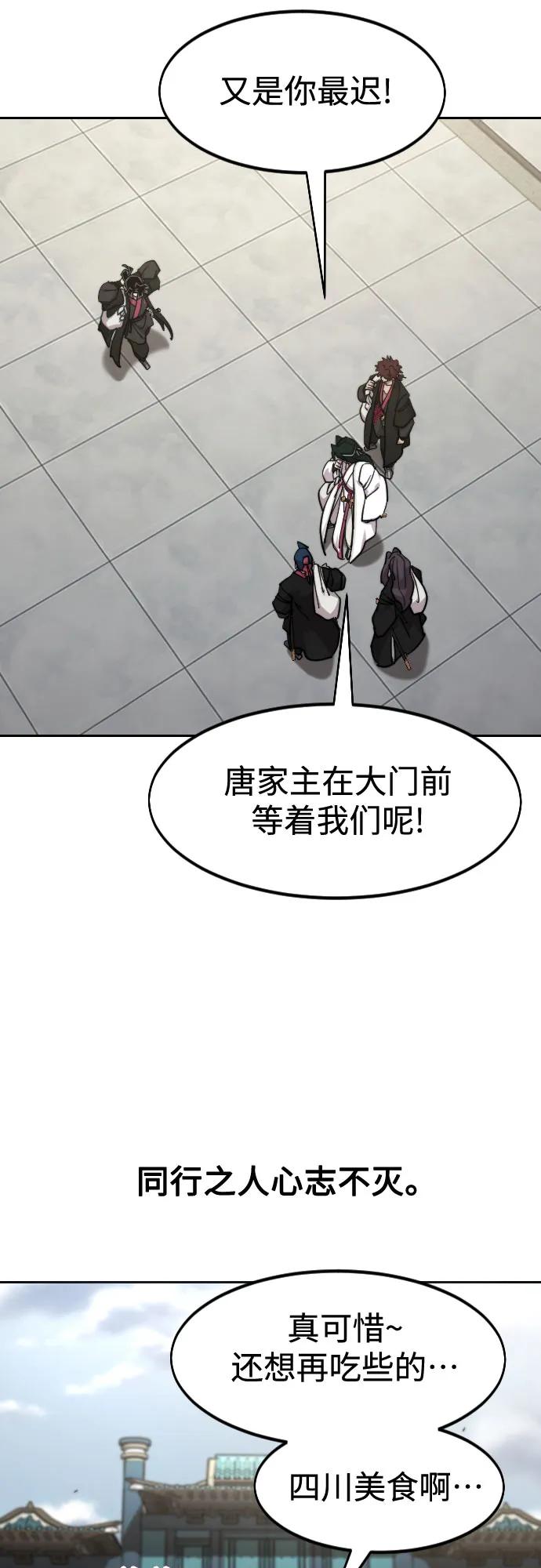 《剑尊归来》第151话 第80页