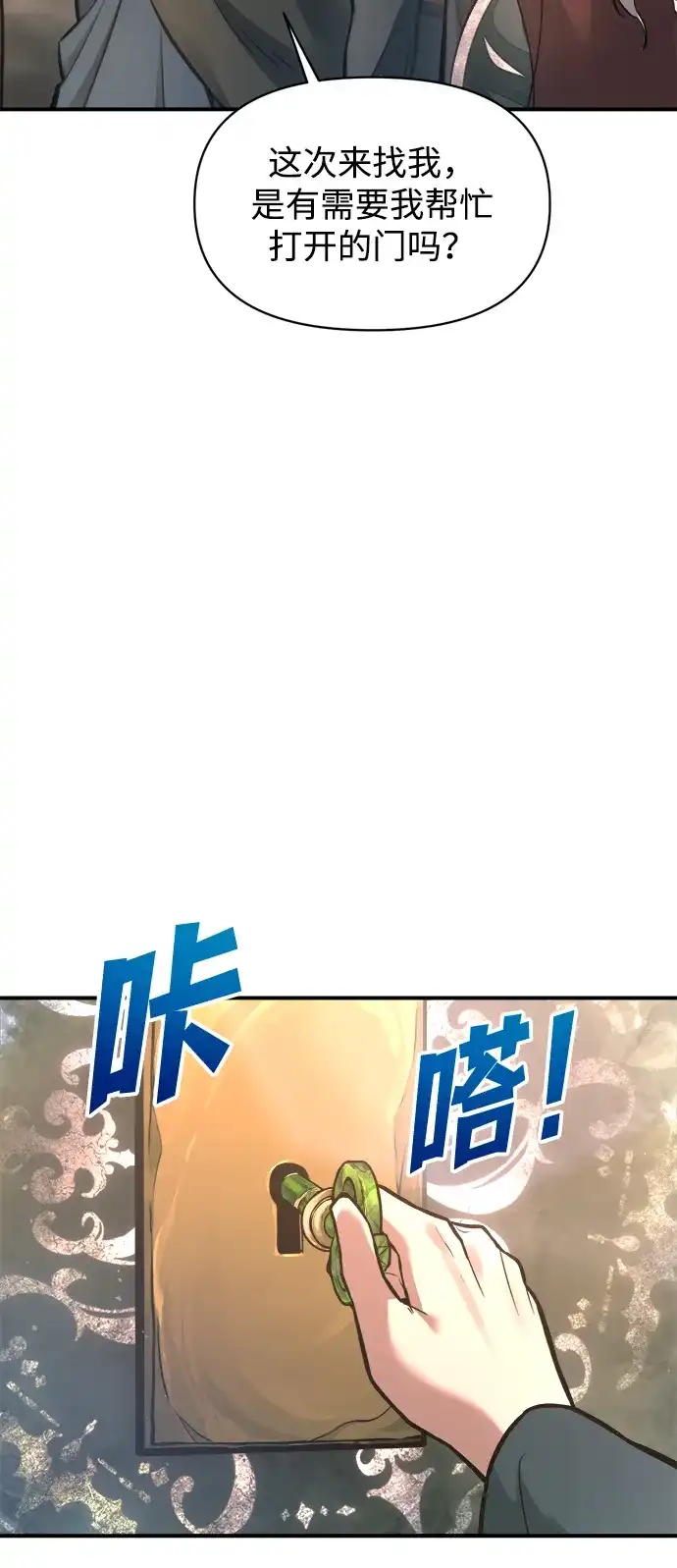 成为塔防游戏里的暴君 第153话 第17页