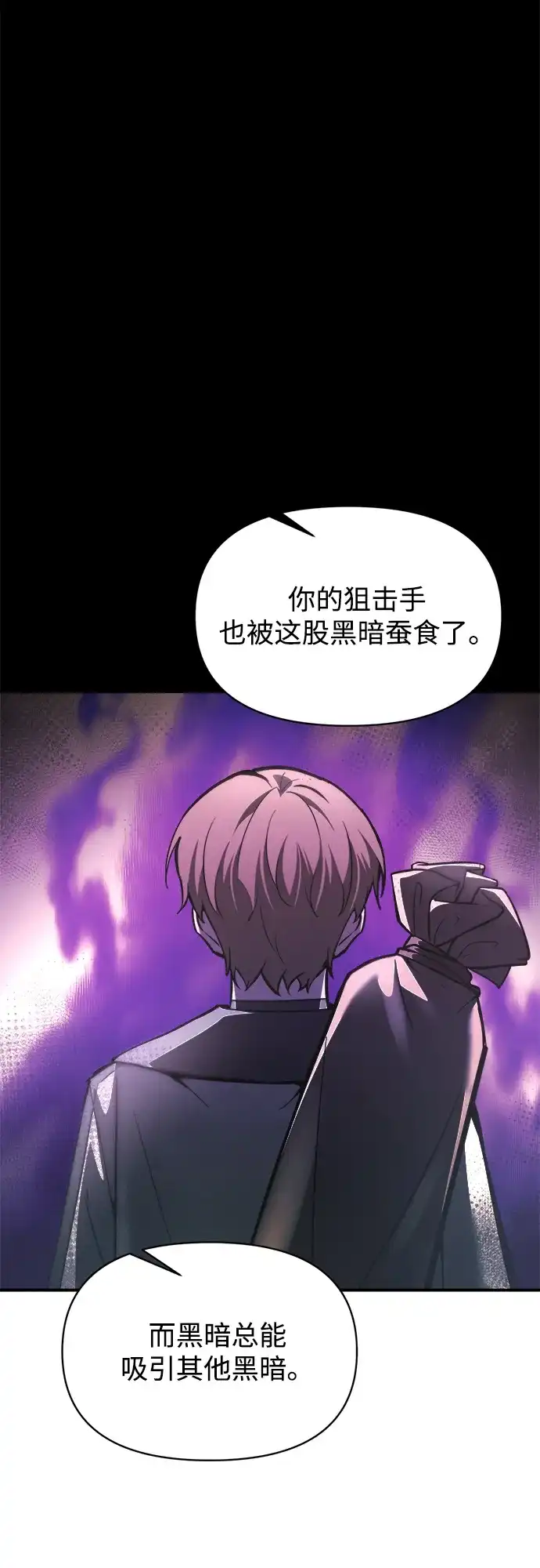 成为塔防游戏里的暴君 第153话 第31页
