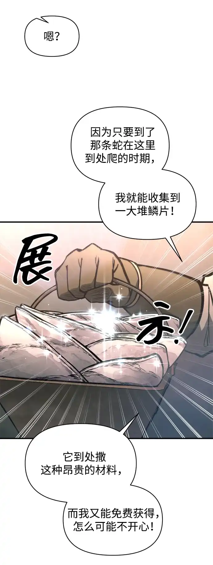 成为塔防游戏里的暴君 第153话 第7页