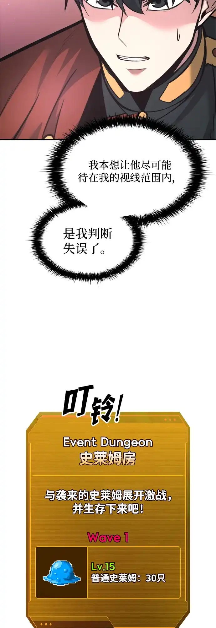 成为塔防游戏里的暴君 第153话 第40页