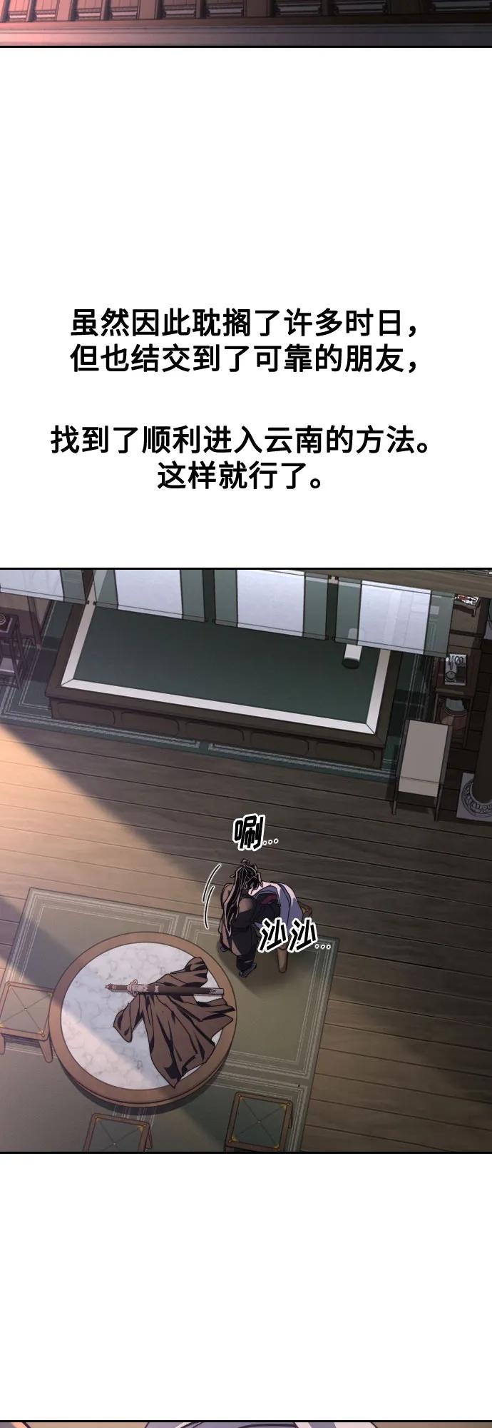 《剑尊归来》第151话 第77页