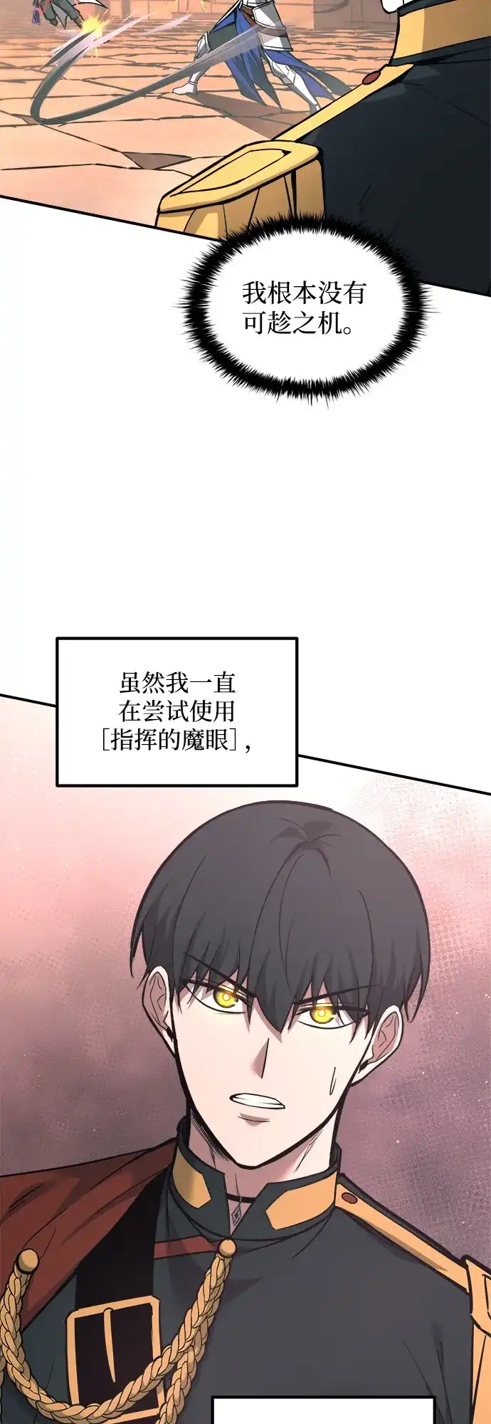 成为塔防游戏里的暴君 第153话 第68页