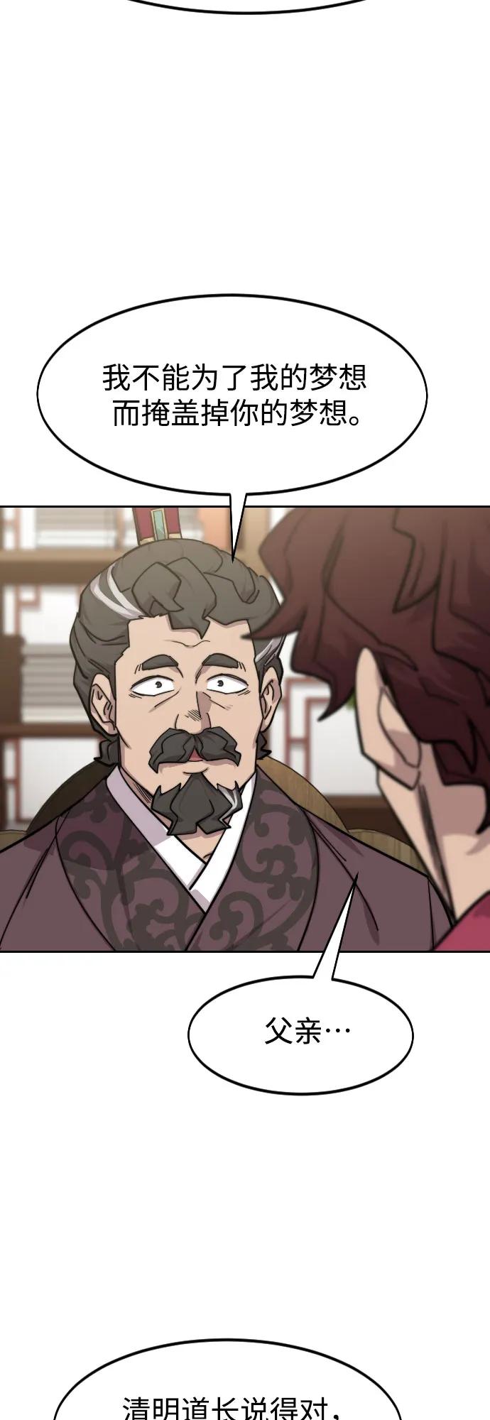 《剑尊归来》第151话 第68页