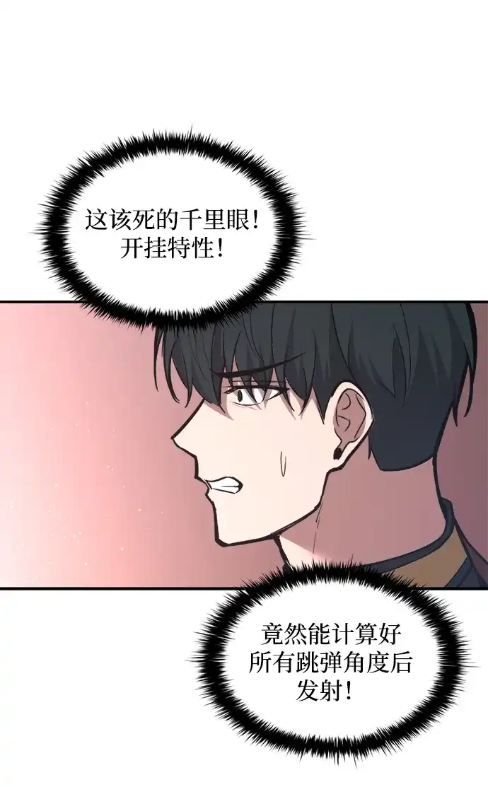 成为塔防游戏里的暴君 第153话 第61页