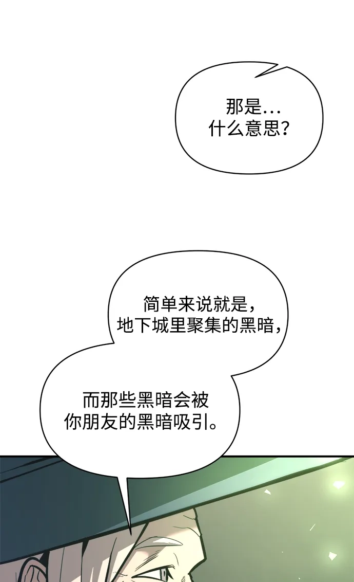 成为塔防游戏里的暴君 第153话 第32页