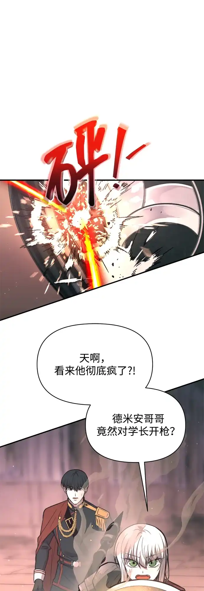 成为塔防游戏里的暴君 第153话 第46页