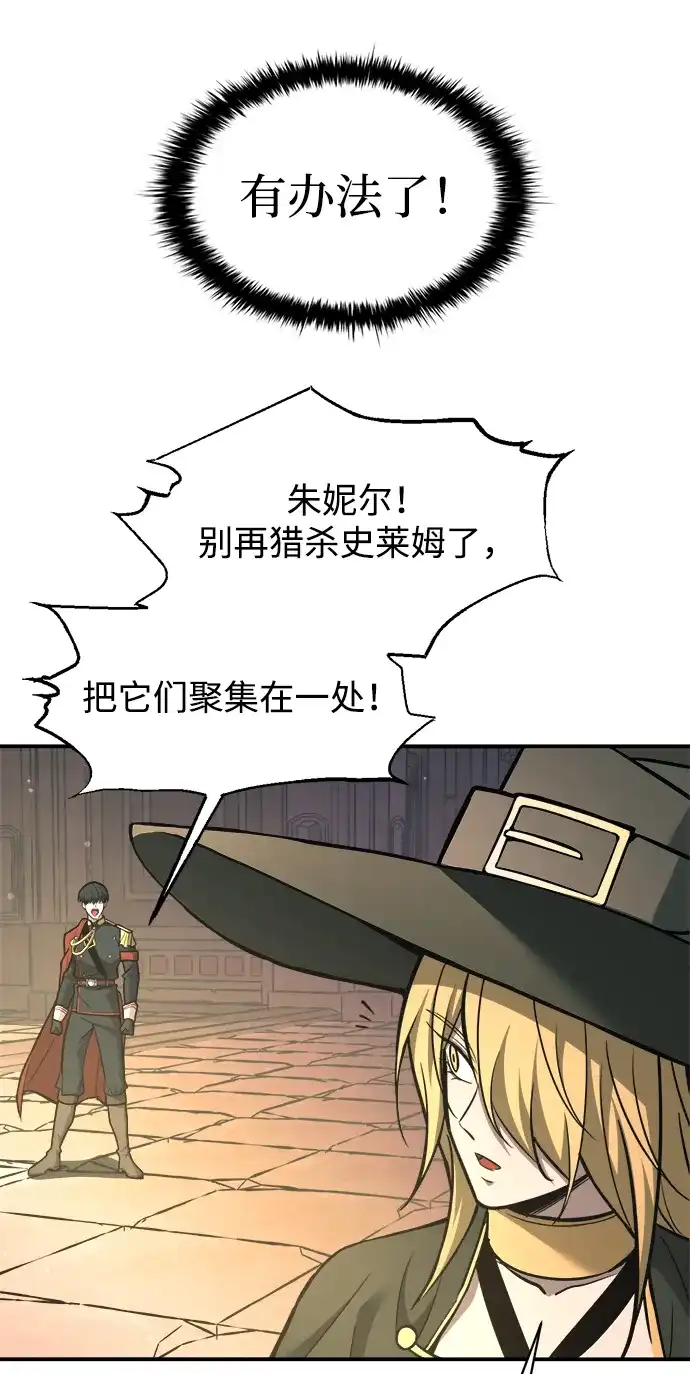 成为塔防游戏里的暴君 第153话 第72页