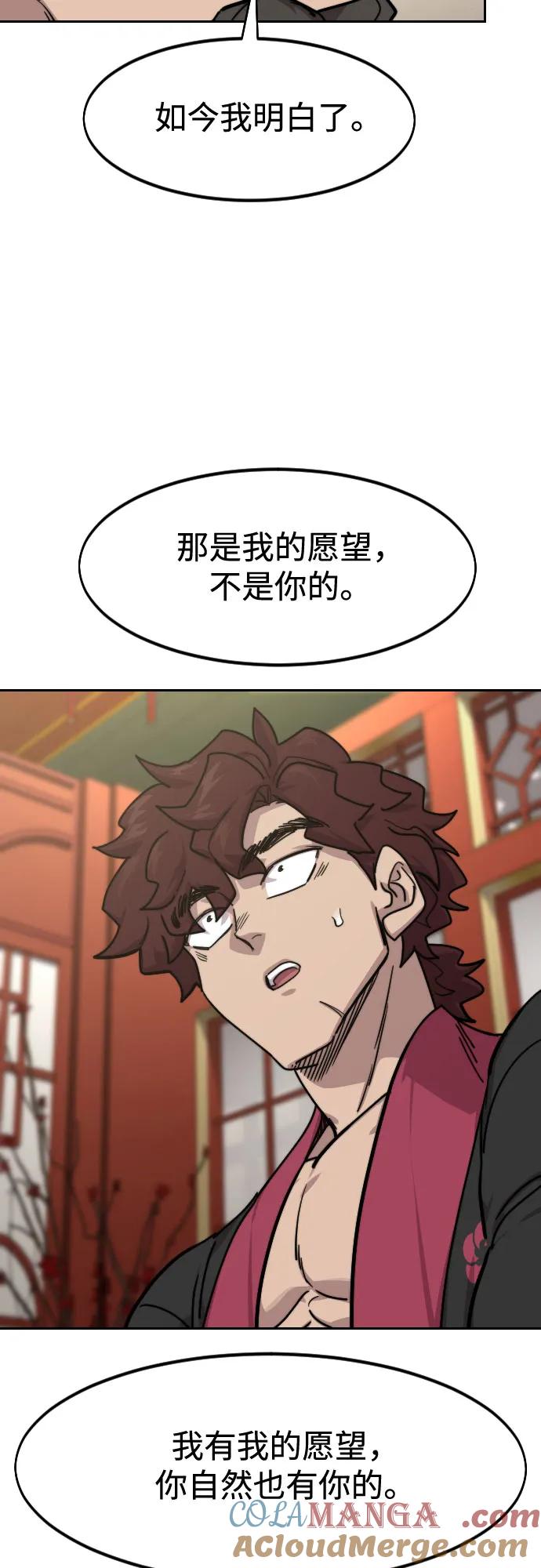 《剑尊归来》第151话 第67页