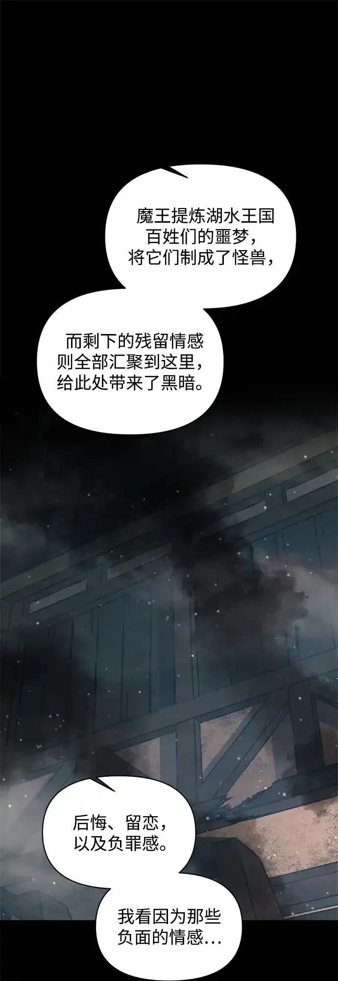 成为塔防游戏里的暴君 第153话 第30页