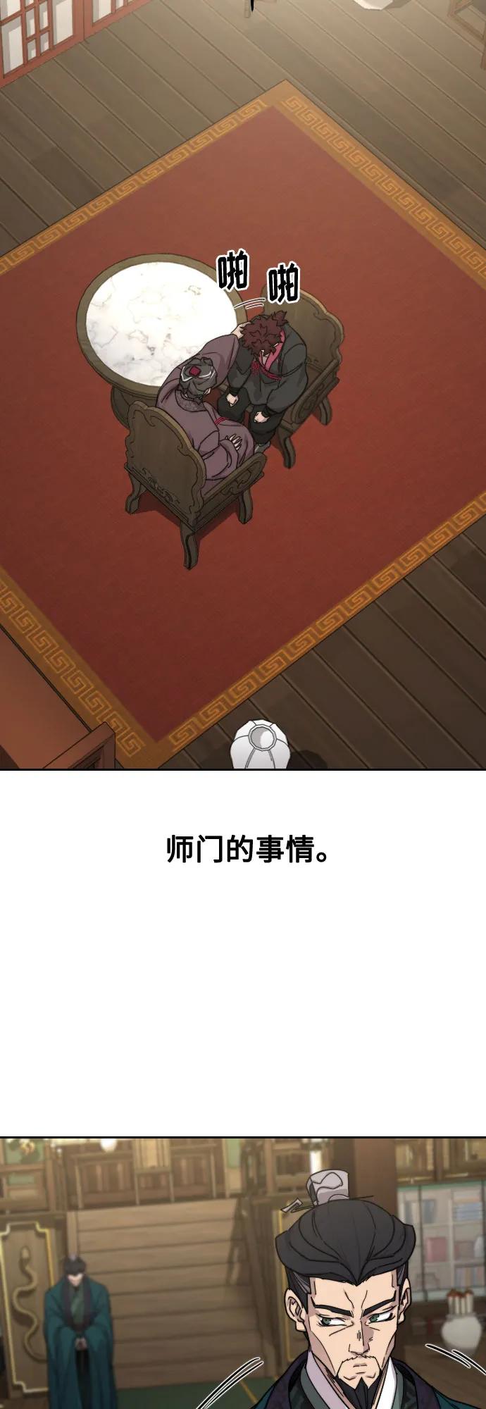 《剑尊归来》第151话 第74页