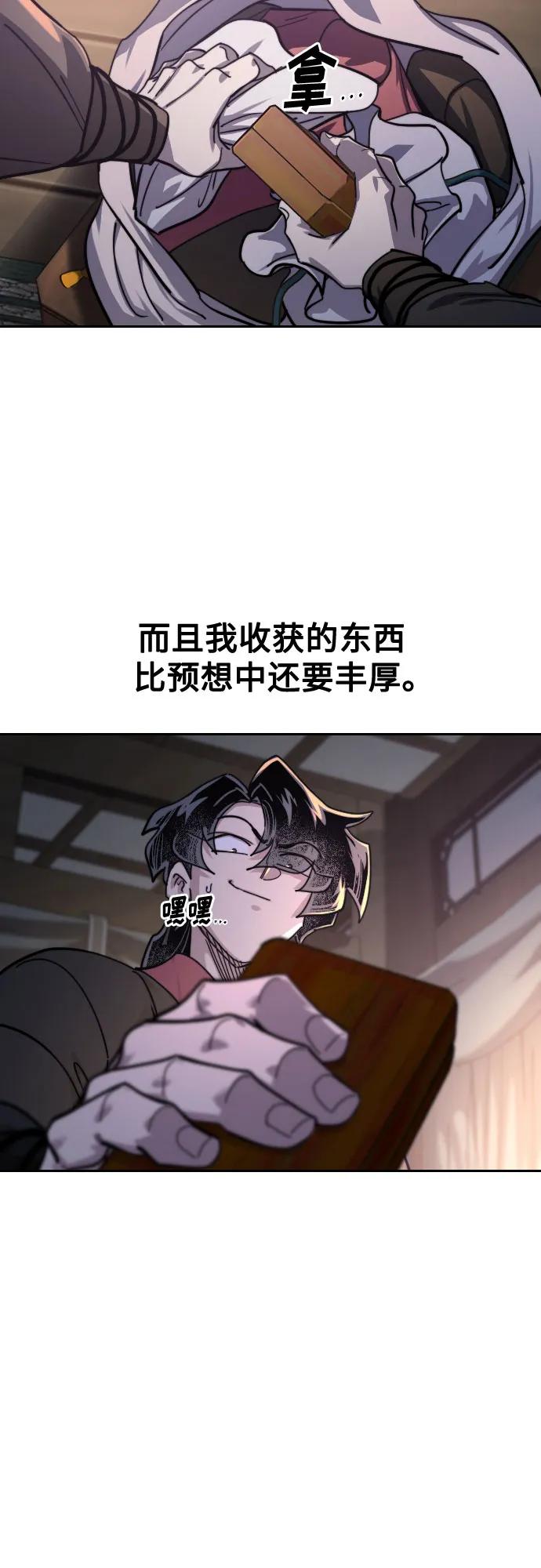 《剑尊归来》第151话 第78页