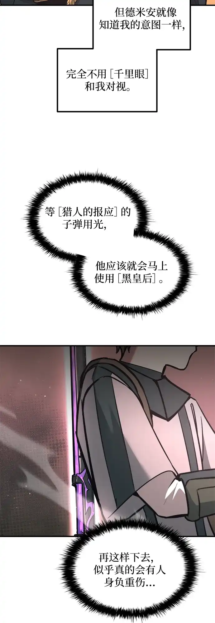 成为塔防游戏里的暴君 第153话 第69页