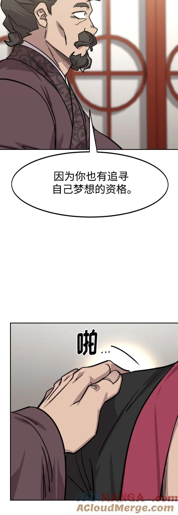 《剑尊归来》第151话 第70页