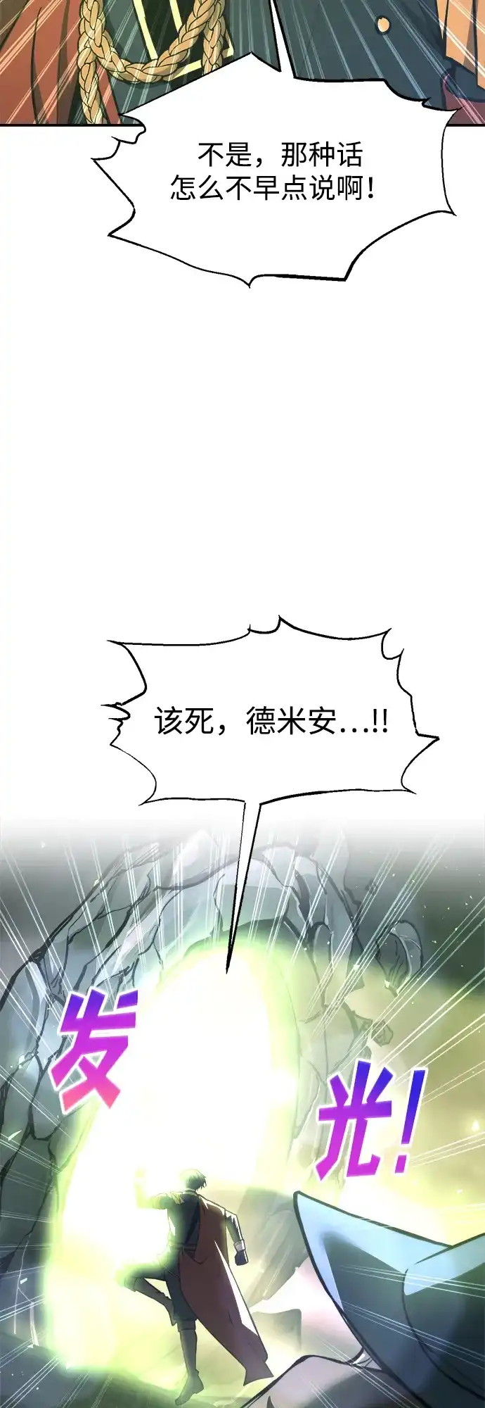 成为塔防游戏里的暴君 第153话 第35页