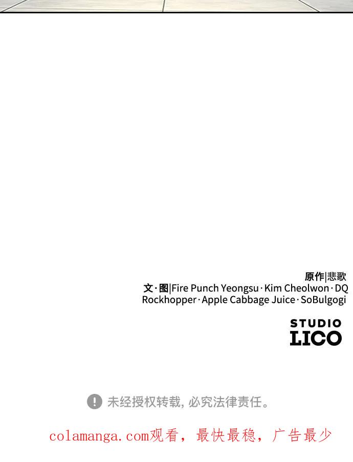 《剑尊归来》第151话 第83页