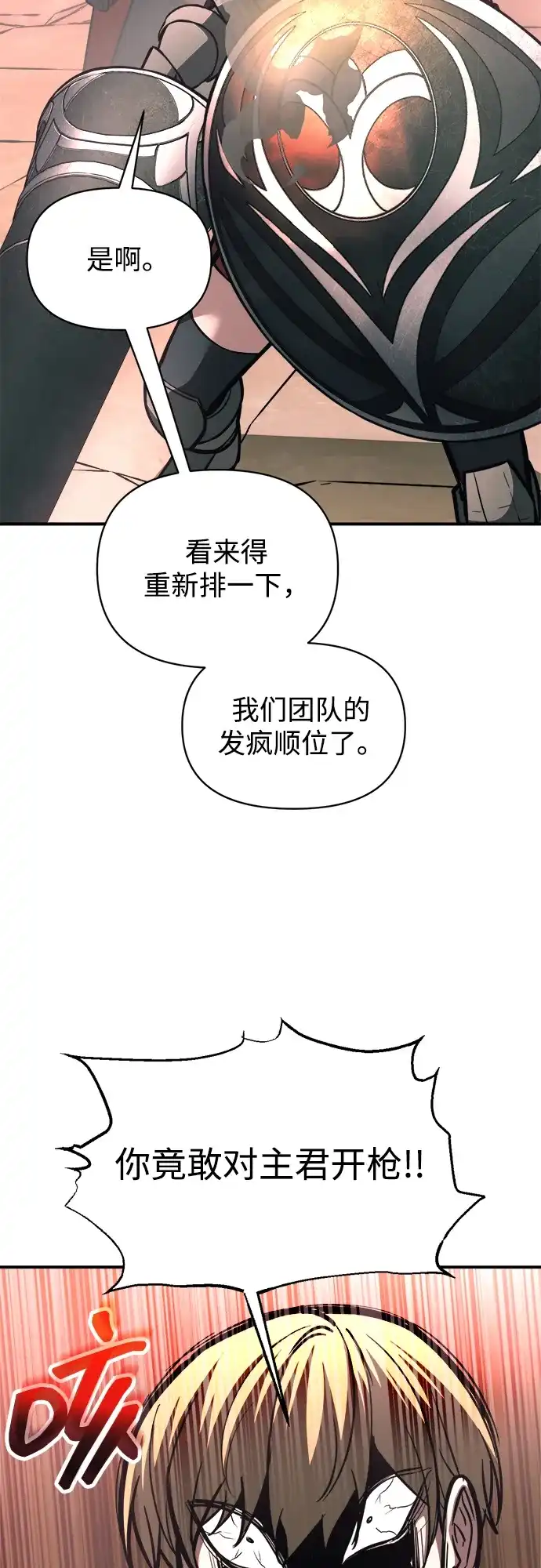 成为塔防游戏里的暴君 第153话 第47页