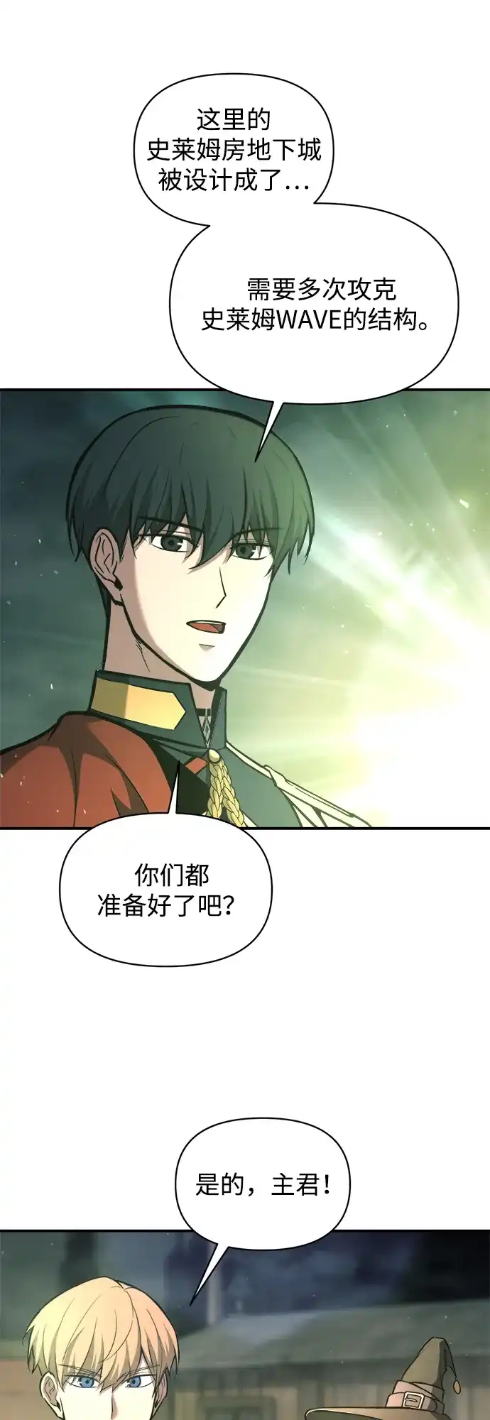 成为塔防游戏里的暴君 第153话 第21页
