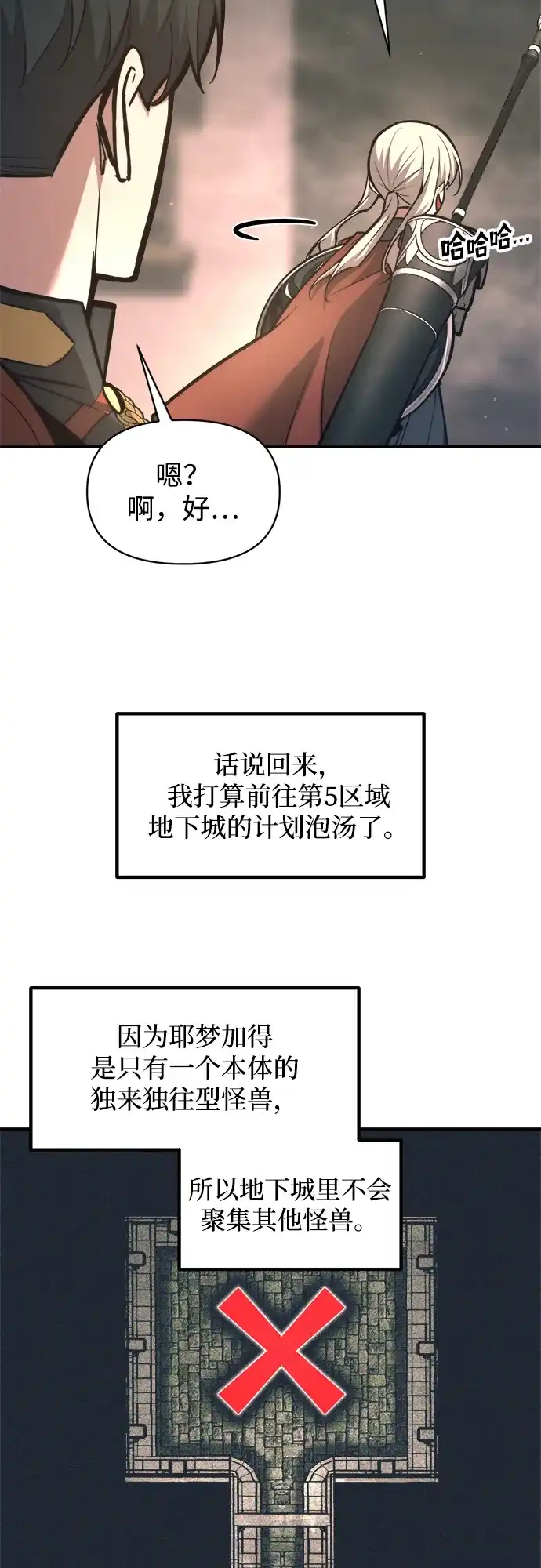 成为塔防游戏里的暴君 第153话 第12页