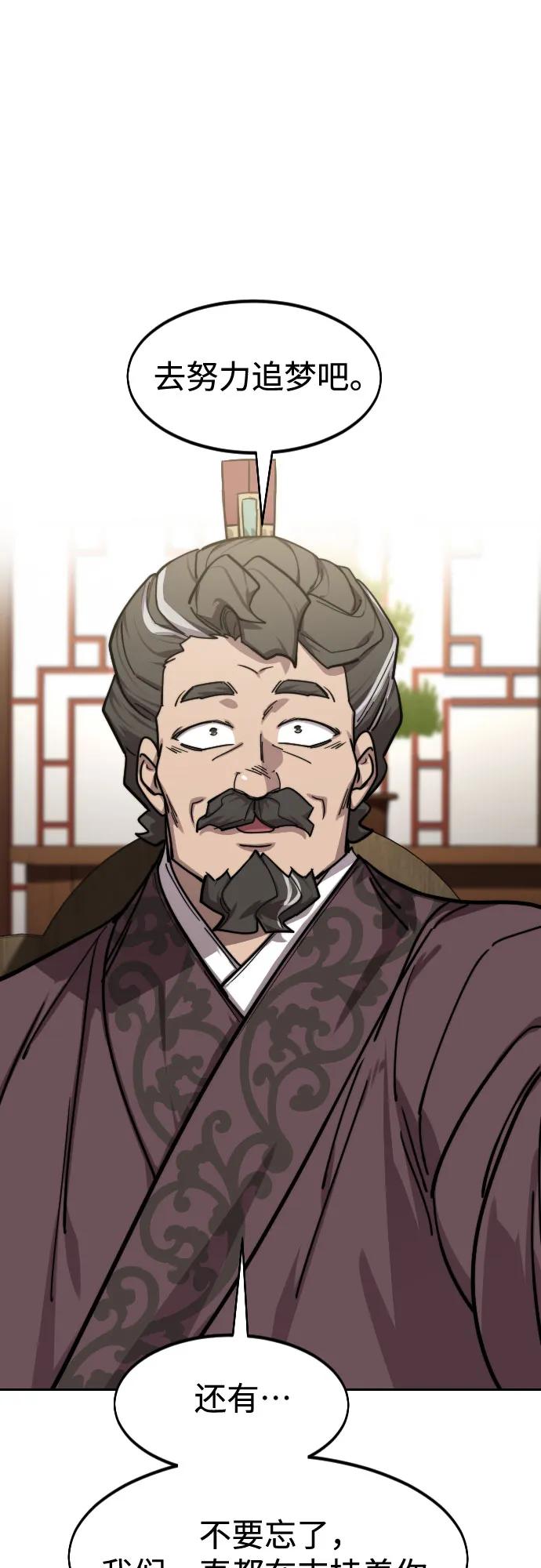《剑尊归来》第151话 第71页