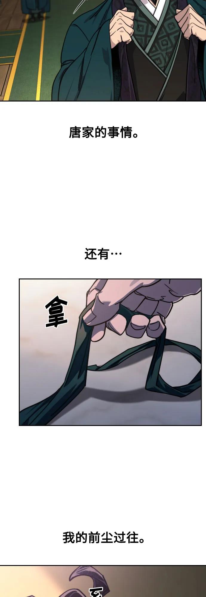 《剑尊归来》第151话 第75页