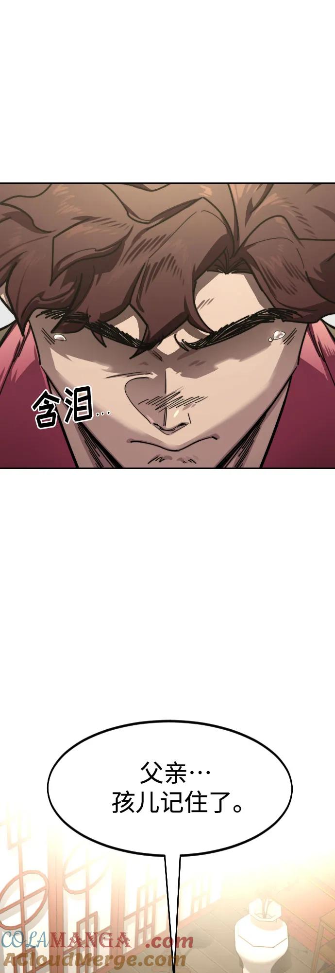 《剑尊归来》第151话 第73页