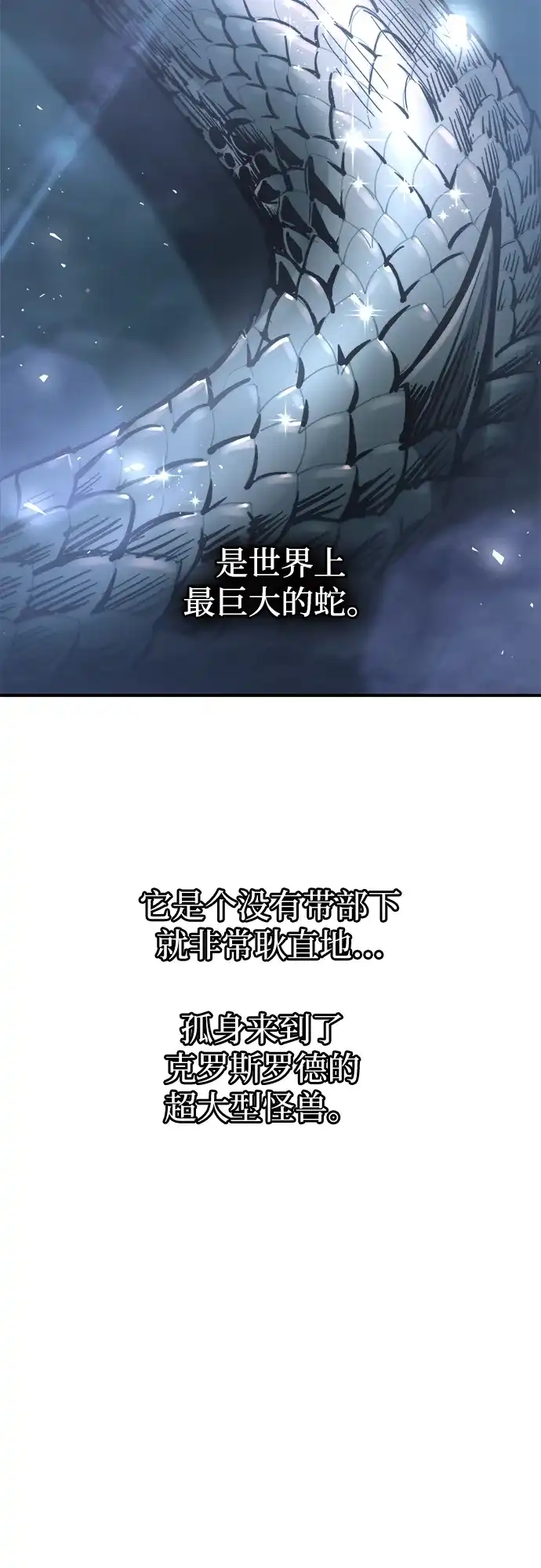 成为塔防游戏里的暴君 第153话 第3页