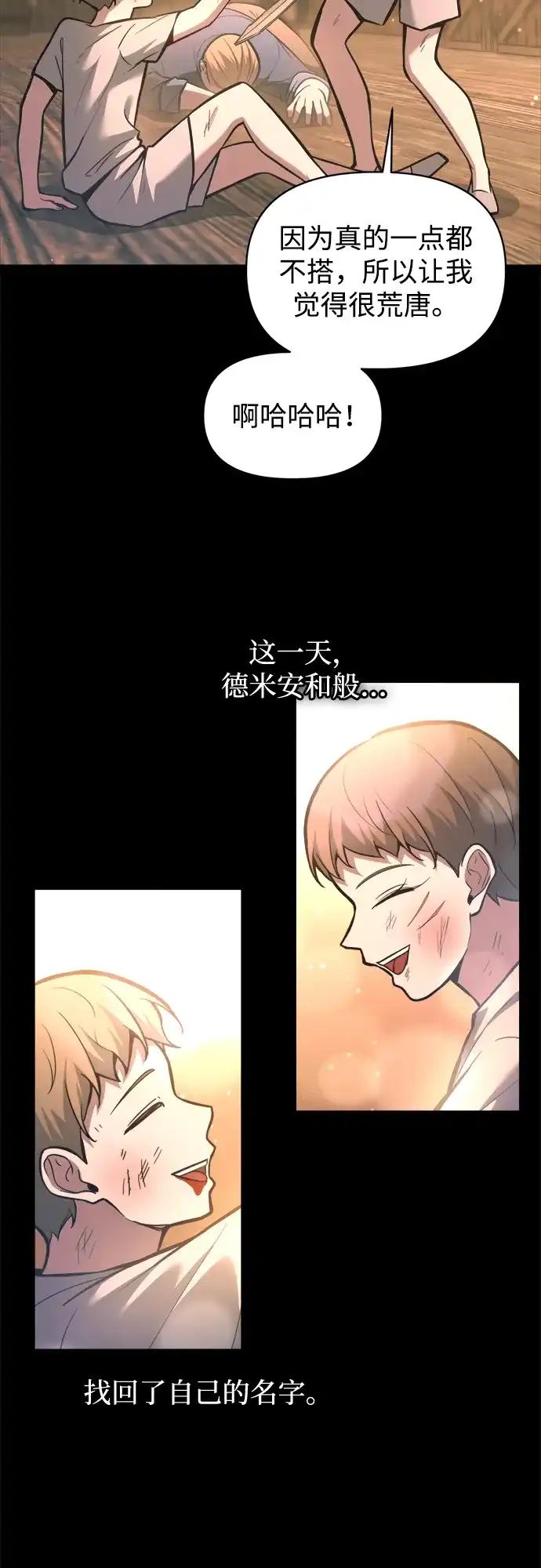 成为塔防游戏里的暴君 第154话 第65页