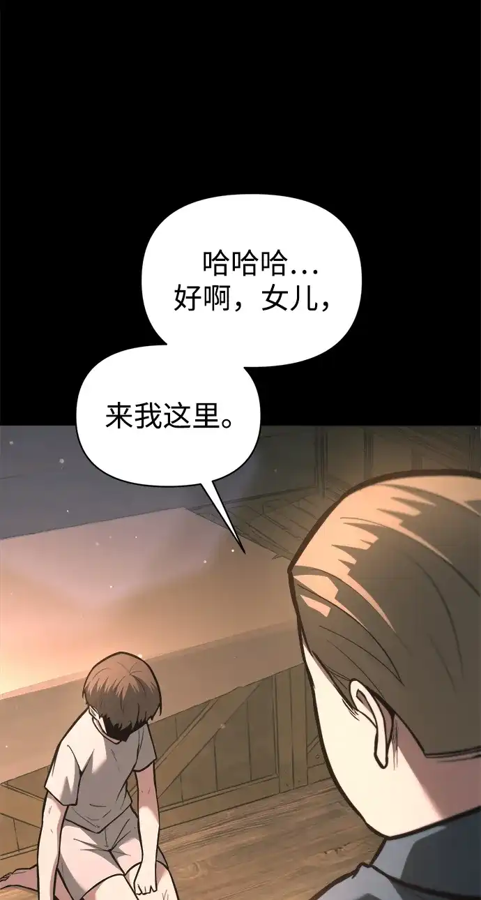 成为塔防游戏里的暴君 第154话 第50页