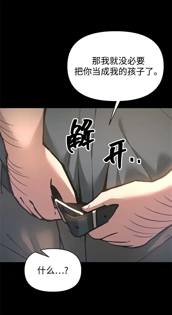 成为塔防游戏里的暴君 第154话 第44页