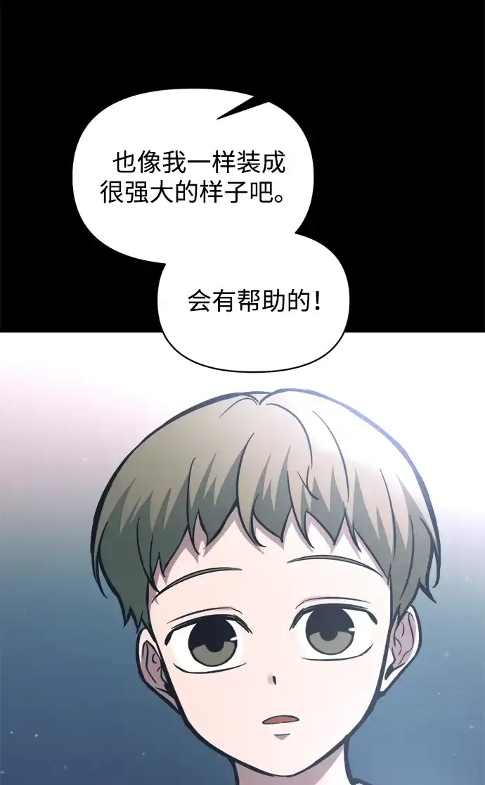 成为塔防游戏里的暴君 第154话 第27页