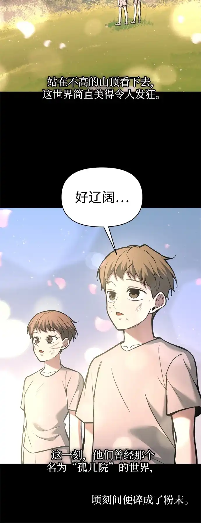 成为塔防游戏里的暴君 第154话 第84页