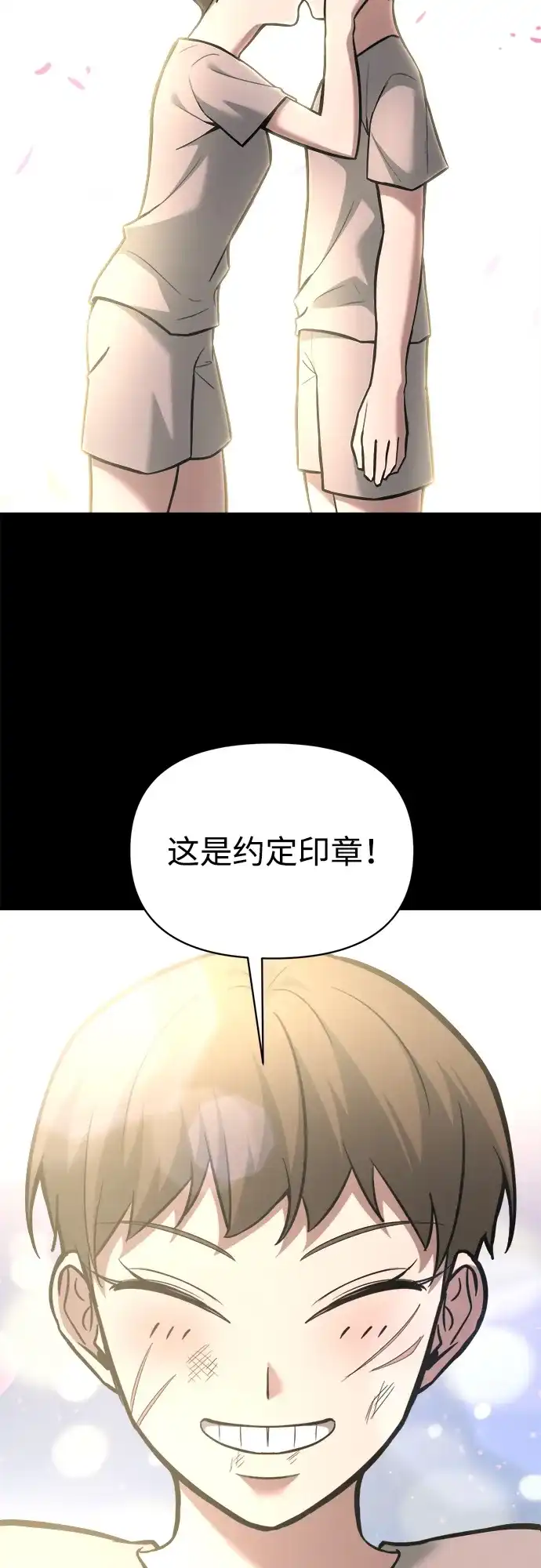 成为塔防游戏里的暴君 第154话 第88页